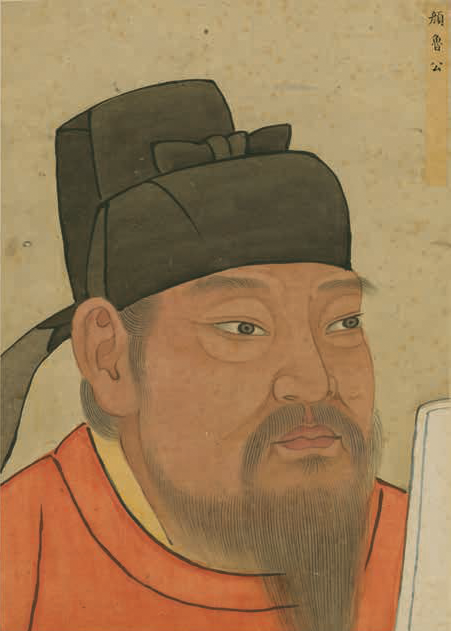 唐名臣像 13 顔魯公